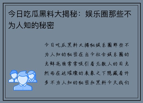 今日吃瓜黑料大揭秘：娱乐圈那些不为人知的秘密